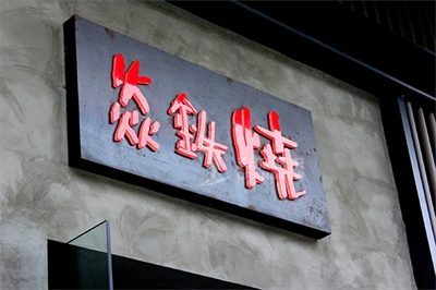 店招店牌是什么？