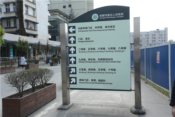 醫(yī)院標識牌